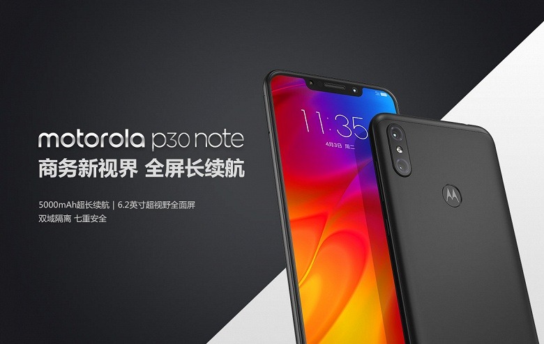 Motorola Moto P30 Note