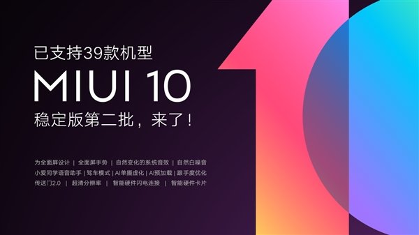 Стабильная прошивка MIUI 10 выходит ещё для 20 с лишним смартфонов Xiaomi