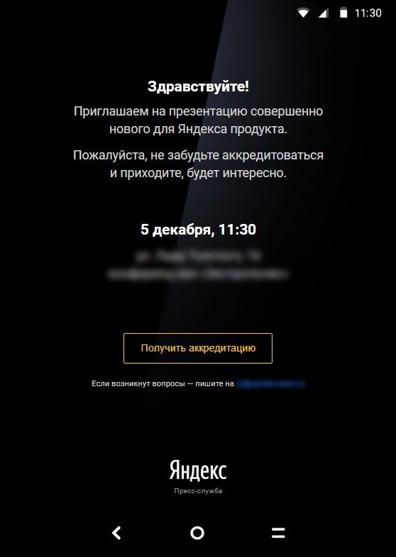Официально: Яндекс Телефон будет представлен 5 декабря