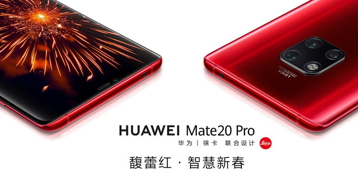 Huawei представит красный Mate 20 Pro на этой неделе