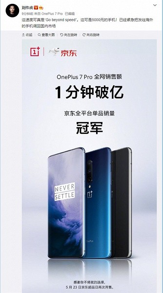 Миллиард юаней за минуту. OnePlus 7 Pro установил рекорд продаж