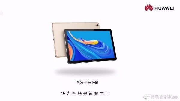 Huawei готовит планшеты MediaPad M6 на платформе Kirin 980, их могут представит 21 июня одновременно с Nova 5