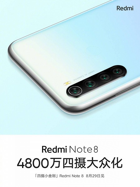 Redmi Note 8 получил четырехмодульную камеру с 48-мегапиксельным датчиком, сканера отпечатков пальцев на тыльной панели нет
