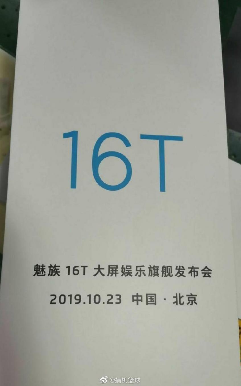 Meizu 16T представят 23 октября: все характеристики