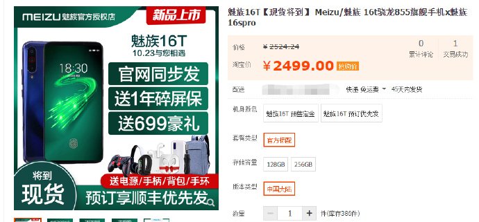 Смартфон Meizu 16T поступил в продажу