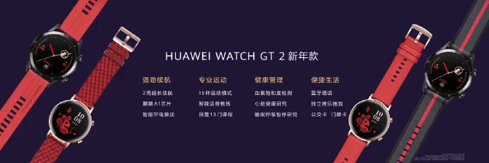 Новогодняя версия Huawei Watch GT 2 и красные Freebuds 3 порадуют желающих выделиться из толпы