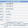 Характеристики Huawei XS раскрыты новым сертификатом на сайте Министерства промышленности и информатизации КНР – фото 1