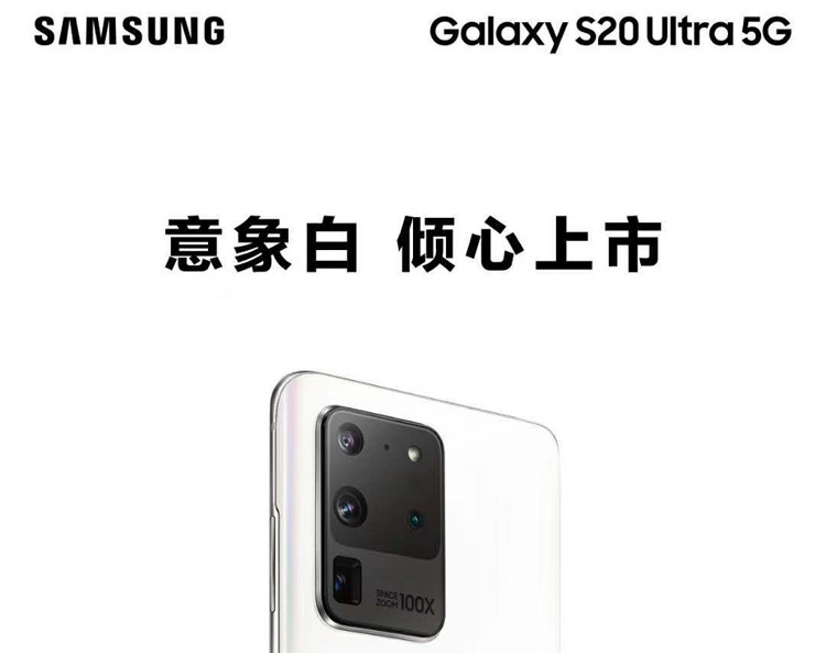 Флагманский смартфон Samsung Galaxy S20 Ultra выйдет в цвете Cloud White