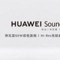 Huawei выпустила смарт-динамик Sound X Platinum Edition с качественным звуком