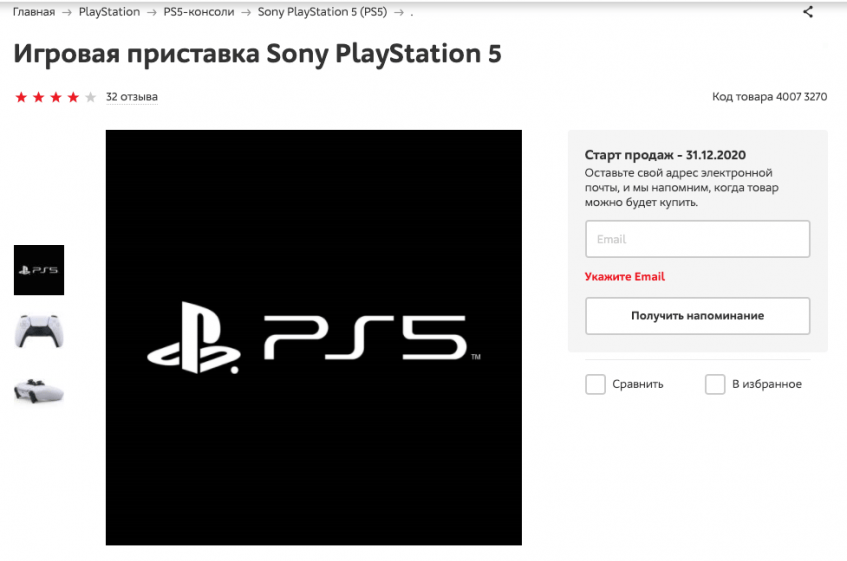 Sony покажет финальный дизайн PlayStation 5 чуть раньше