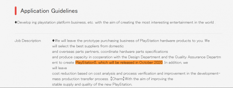 В вакансиях Sony найдена информация о сроках релиза PlayStation 5