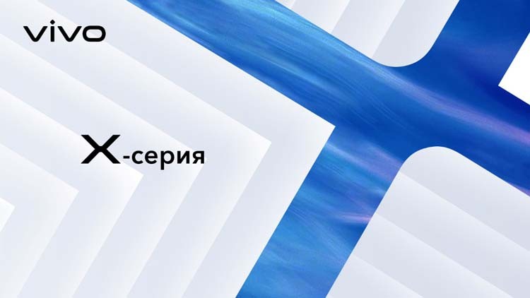 Русская премьера флагманской серии Vivo X50 состоится 16 июля