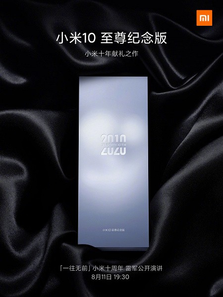 Xiaomi Mi 10 Extreme Commemorative Edition - Xiaomi подтвердила дату анонса и название флагмана 
