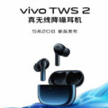 Vivo анонсировала полностью беспроводные наушники TWS 2 с активным шумоподавлением
