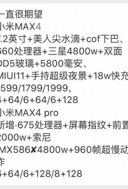 Предполагаемые характеристики и цены Xiaomi Mi Max 4 и Mi Max 4 Pro
