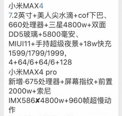 Предполагаемые характеристики и цены Xiaomi Mi Max 4 и Mi Max 4 Pro