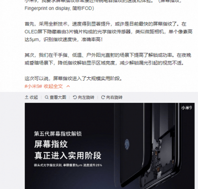 В Xiaomi Mi 9 установлен подэкранный сканер отпечатков пальцев пятого поколения