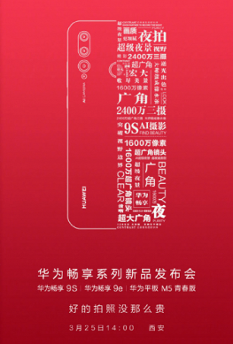 Huawei представит смартфоны Enjoy 9S, Enjoy 9e и планшет MediaPad M5 Youth Edition в понедельник