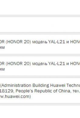 Honor 20 и Honor 20 Pro сертифицированы в России