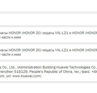 Honor 20 и Honor 20 Pro сертифицированы в России
