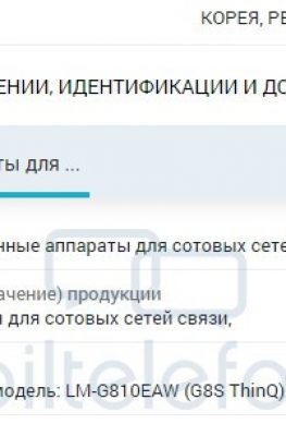 LG G8S ThinQ сертифицирован в России вместо G8. Что это за модель?