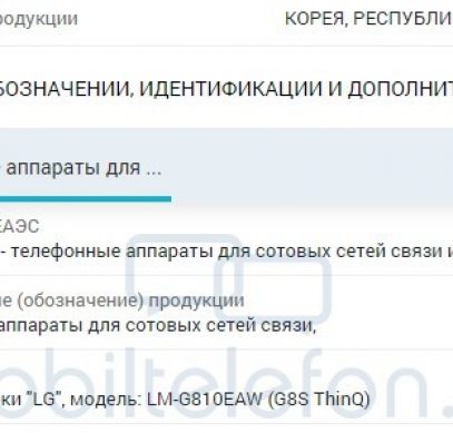 LG G8S ThinQ сертифицирован в России вместо G8. Что это за модель?