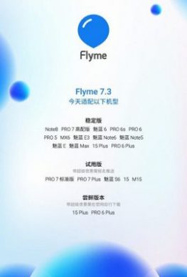 Meizu рассказала какие смартфоны получат Flyme 7.3 - 1