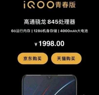 Vivo выпустит смартфон iQOO Youth Edition на базе чипа Snapdragon 845