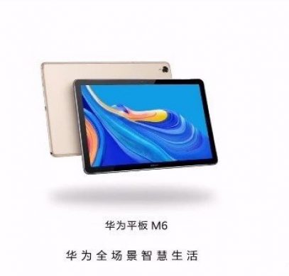 Huawei готовит планшеты MediaPad M6 на платформе Kirin 980, их могут представит 21 июня одновременно с Nova 5