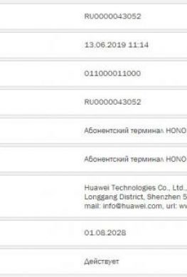 Honor 9X Pro сертифицирован в России