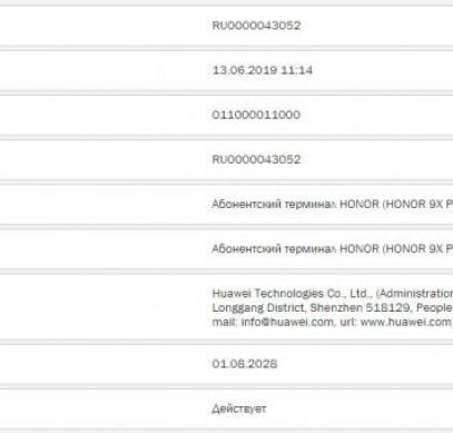 Honor 9X Pro сертифицирован в России