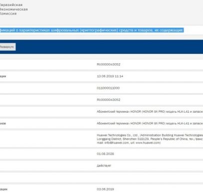 Смартфон Honor 9X Pro прошёл сертификацию в России