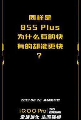 Vivo iQoo Pro получил Snapdragon 855 Plus и флэш-память UFS 3.0