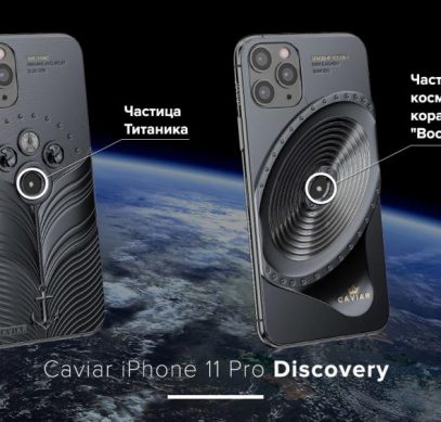 В России выпустили iPhone с частицами Титаника и космического корабля Гагарина - 1