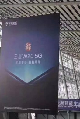Samsung W20 5G – второй гибкий смартфон из Кореи. Релиз в ноябре