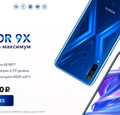 Honor 9X теперь пришел официально и в Россию