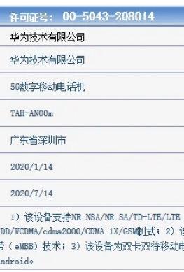 Характеристики Huawei XS раскрыты новым сертификатом на сайте Министерства промышленности и информатизации КНР – фото 1