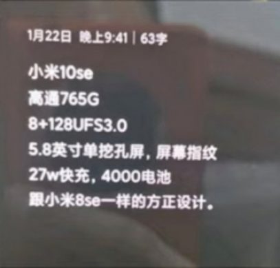 Бюджетный смартфон Xiaomi Mi 10 SE получит платформу Qualcomm Snapdragon 765G и батарею на 4000 мАч - 1