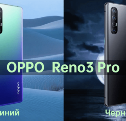 44 фронтальных мегапикселя и до 108 Мп с основной камеры. Cмартфоны Oppo Reno3 и Reno3 Pro представлены в России