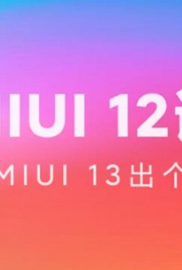 Xiaomi уже подтвердила разработку следующей MIUI 13 и начала собирать советы пользователей - 1