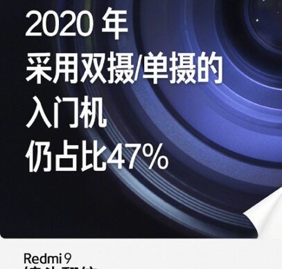Самая интересная версия Redmi 9 выйдет 24 июня