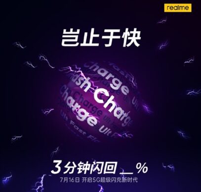 Зарядить смартфон полностью за считанные минуты? Миссия выполнима. Realme готова представить зарядку мощностью 125 Вт