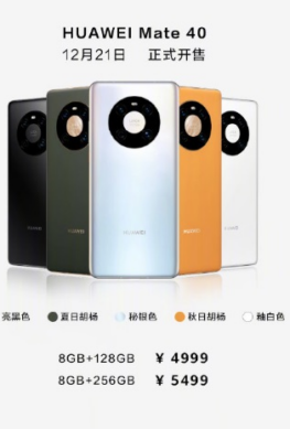 В Китае наконец-то стартуют продажи Huawei Mate 40
