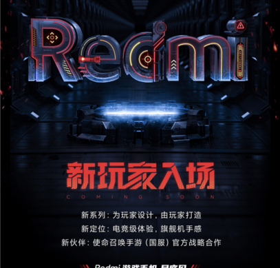 Redmi объявила о выходе на рынок игровых телефонов
