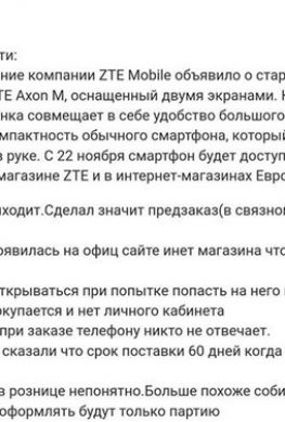 Официальный онлайн-магазин ZTE набрал заказы на Axon M и закрылся