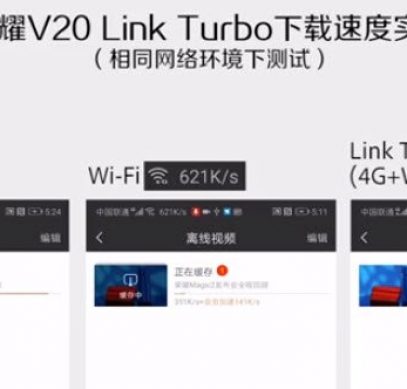 Honor V20 впервые демонстрирует преимущества технологии Link Turbo